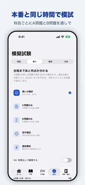 電験三種 合格ドリル 理論・電力・機械・法規 screenshot 2