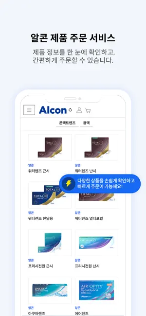 [아이알콘] 알콘 안경원용 주문앱 screenshot 2