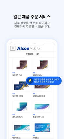 [아이알콘] 알콘 안경원용 주문앱 screenshot