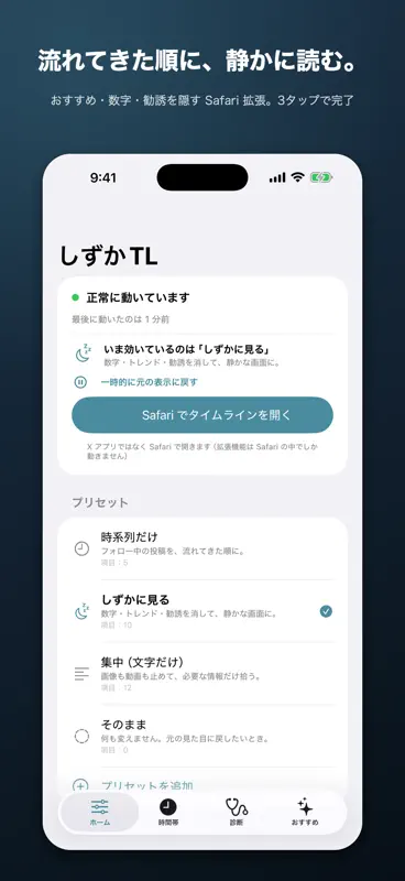 しずかTL for X：時系列タイムライン整理 screenshot 1 of 6