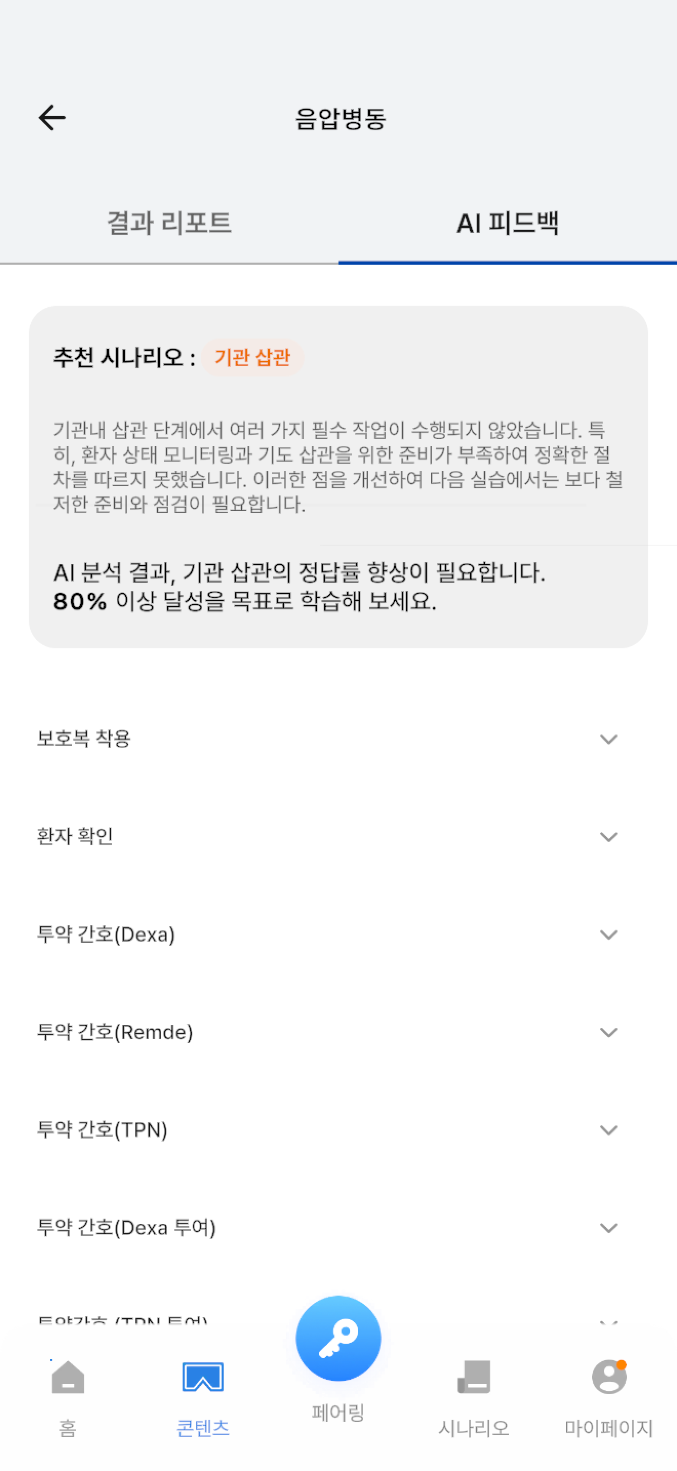 Withcare screenshot 6