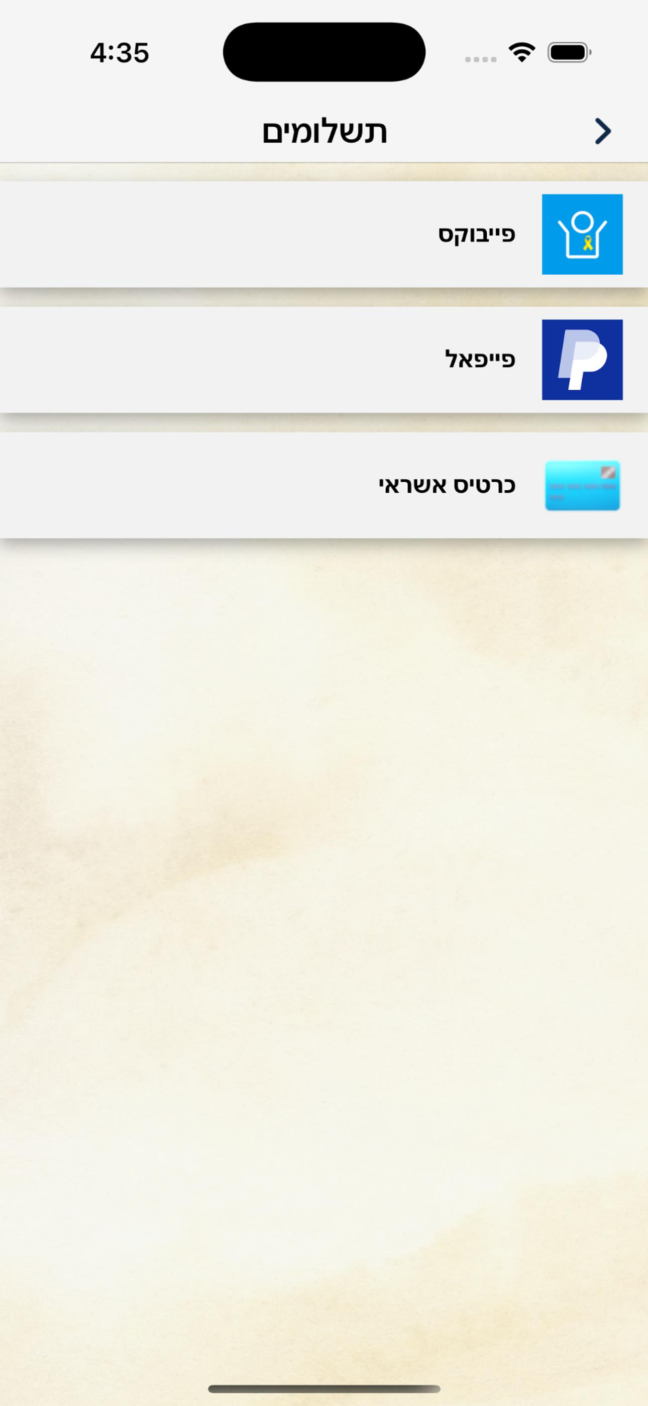 Synagogue - בית כנסת