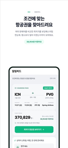 에어딜 - 항공권 추적 특가 알림 screenshot