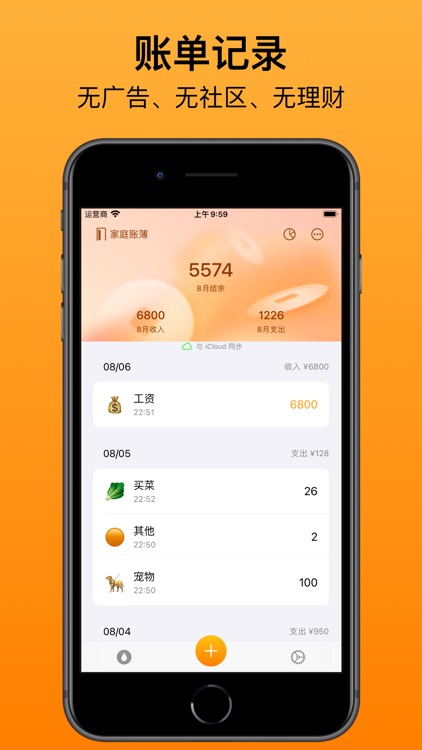 Pure账本-家庭共享记账本