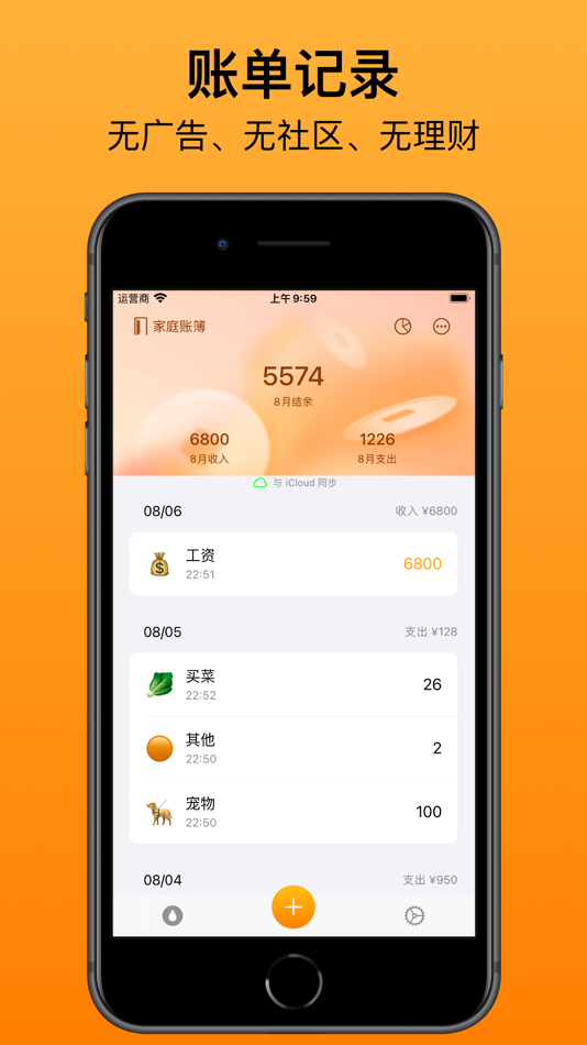 #1. Pure账本-家庭共享记账本 (iOS) 由: 添欢 谢