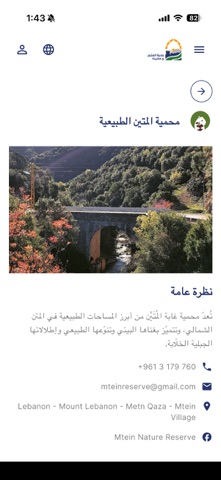 بلدية المتين ومشيخا screenshot