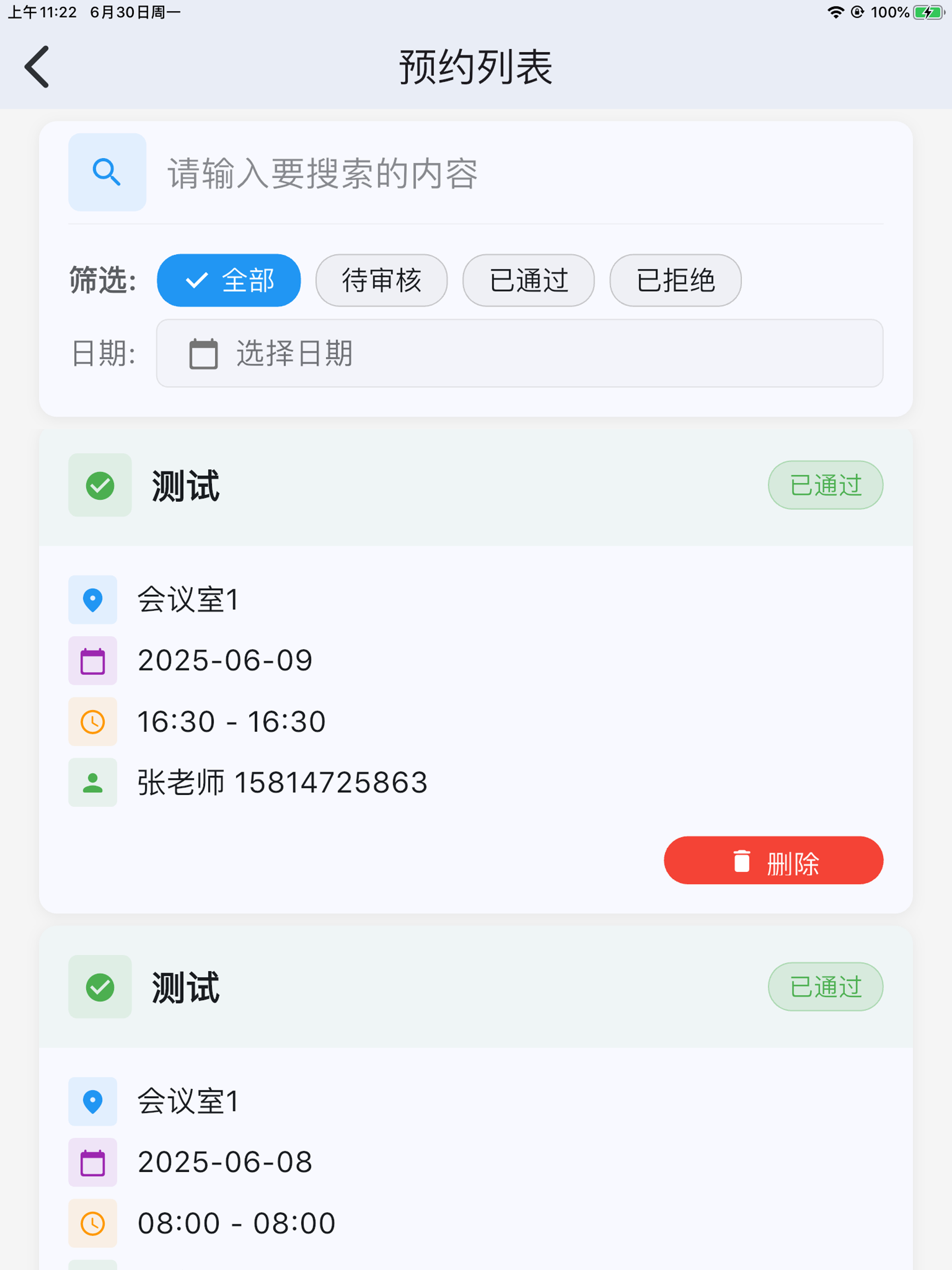 步频智慧门牌