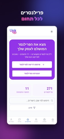 LinkUP Screenshot 5 of 6