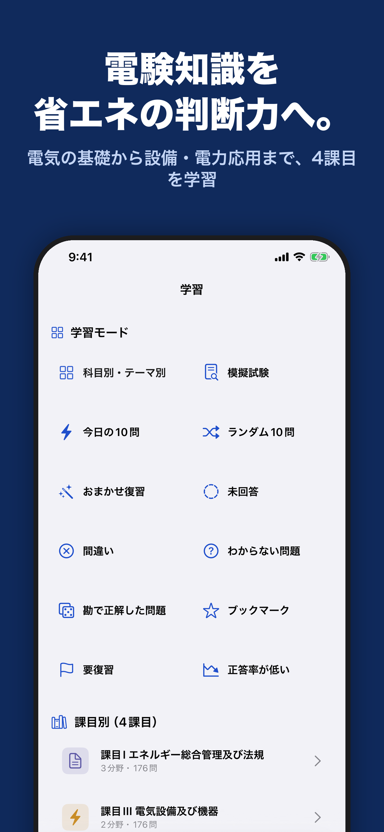 エネルギー管理士 電気 合格ドリル screenshot 7
