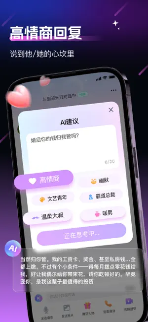觅话 - 觅红颜，话心声 iPhone screenshot 3