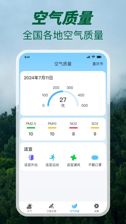 本地天气-实时预报天气、40日天气预测 screenshot-4