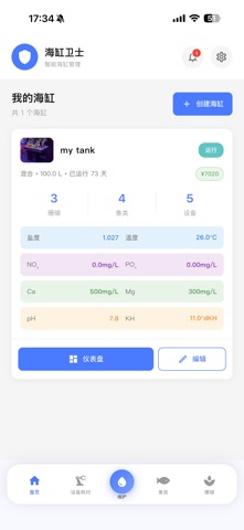 海缸卫士 screenshot