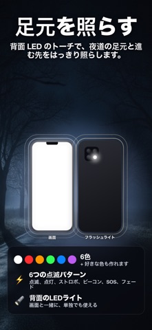 懐中電灯 Safety Light・点滅ライト のスクリーンショット