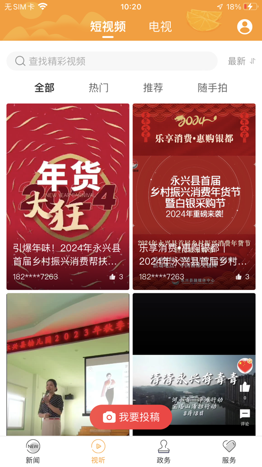 #2. 新永兴 (iOS) 由: Hunan Daily
