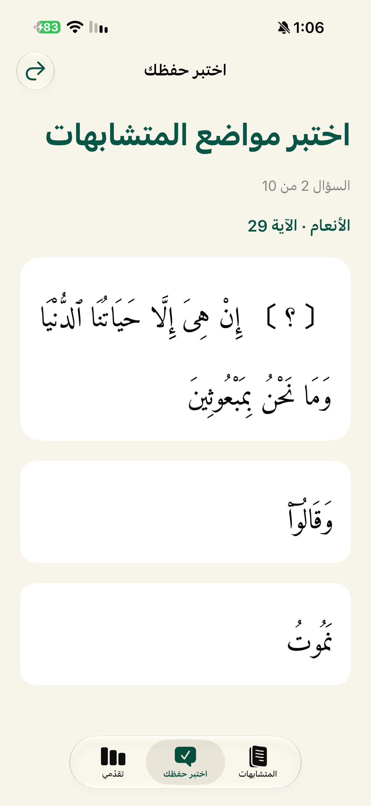 Screenshot 2 of متشابهات القرآن