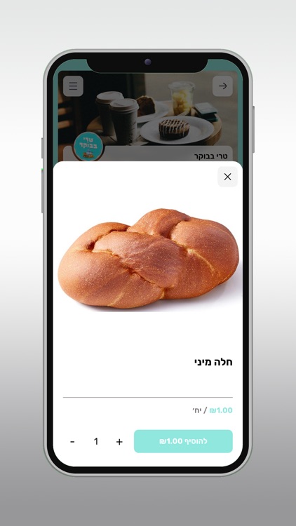 טרי בבוקר screenshot-3