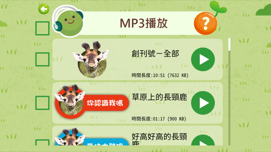 #8. 小豆苗敲敲門 (iOS) 由: 力豆文創股份有限公司