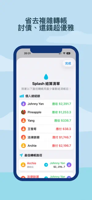 Splash - 水花分帳 screenshot 3