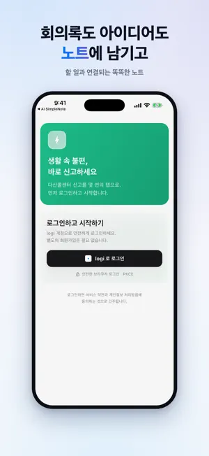 AI SimpleNote | TODO 캘린더 시간표 screenshot 4