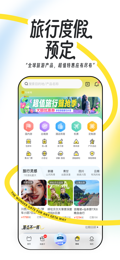 马蜂窝-全球旅游攻略,旅行度假酒店预订 screenshot 5