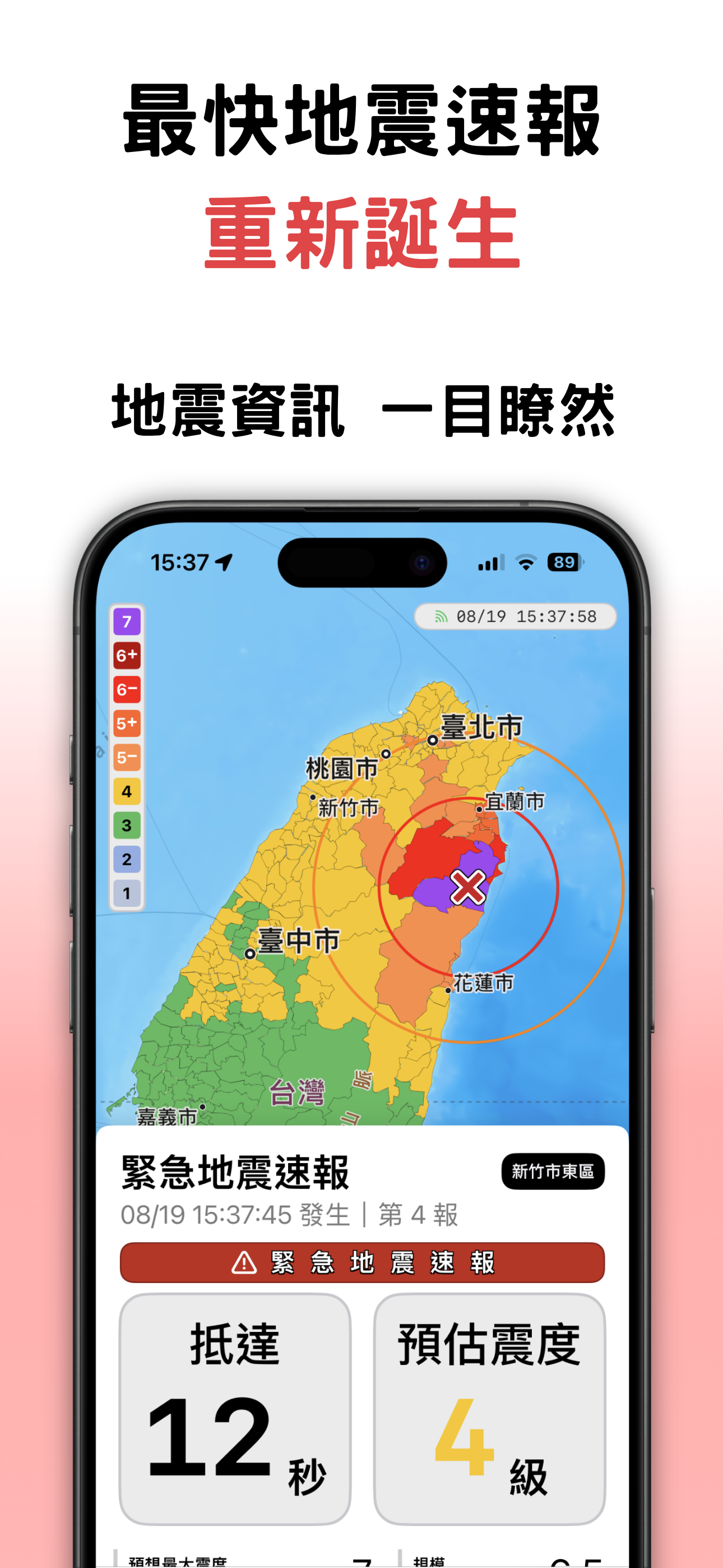 Taiwan EEW: Earthquake Warning