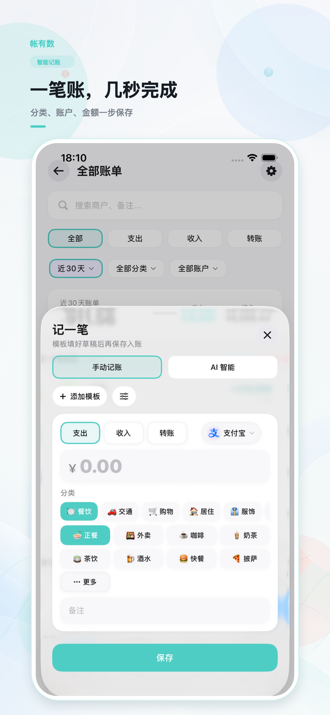 账有数 screenshot 7