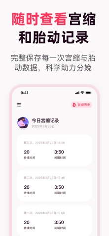 宫缩记录器-让孕期更安心 screenshot