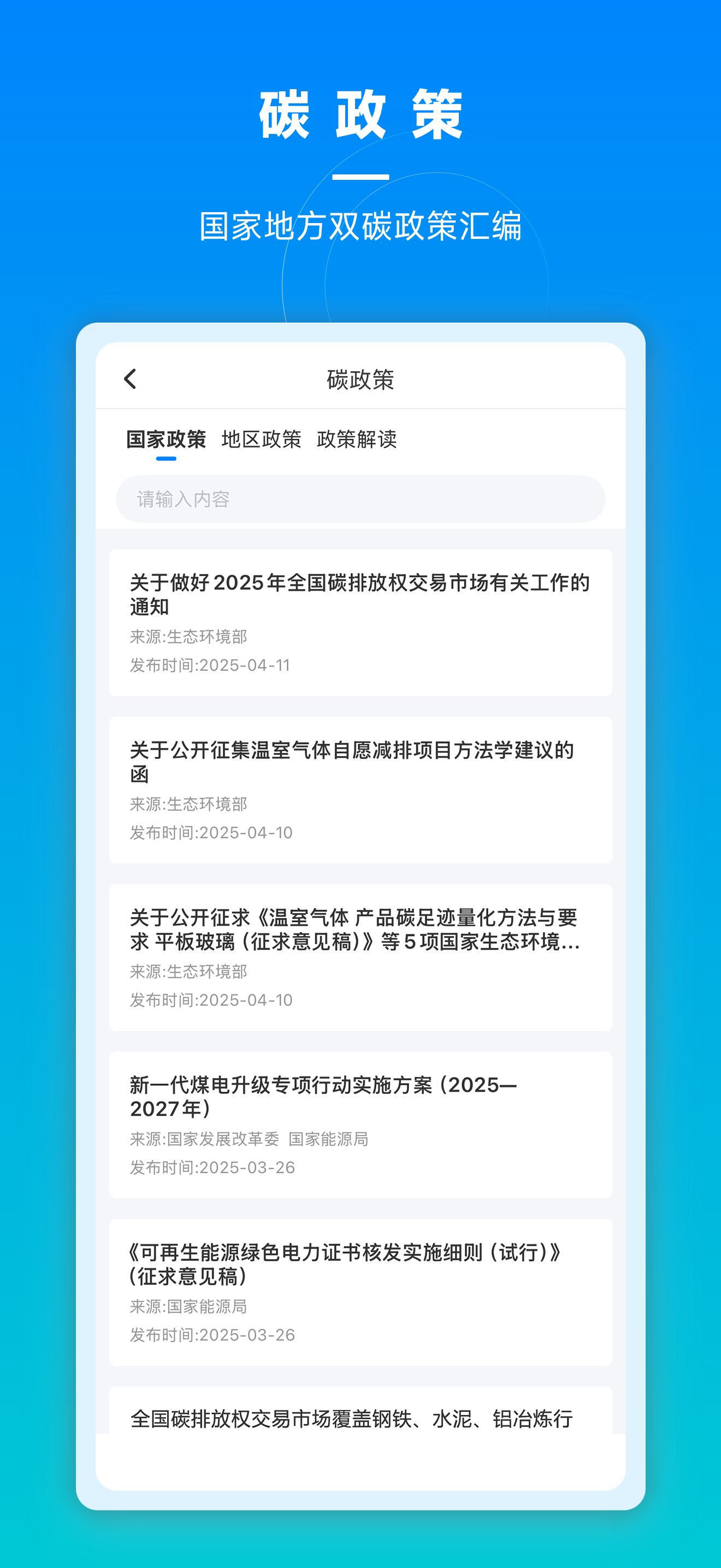 碳引擎 screenshot 4
