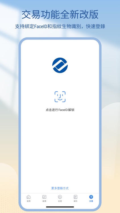 橫華全球通 screenshot-6