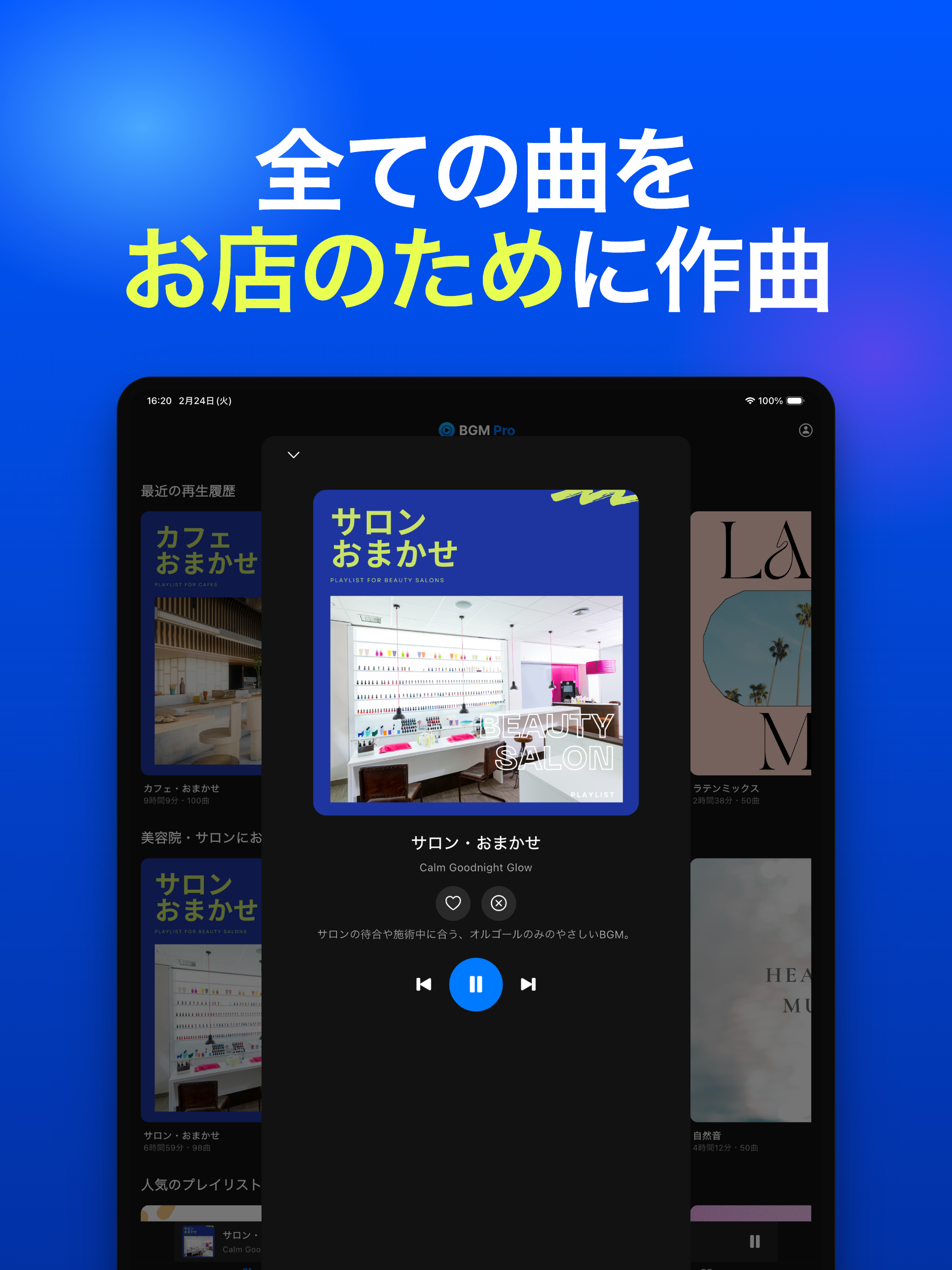 BGM Pro - 店舗BGMアプリ・著作権OKの店内音楽