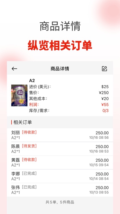 ShopMaster-微商代购统计和管理 screenshot-4