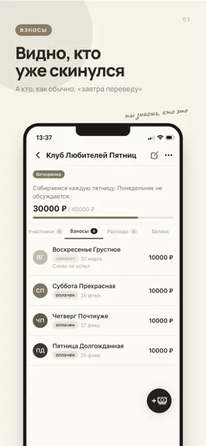 Общак: копим вместе screenshot 3