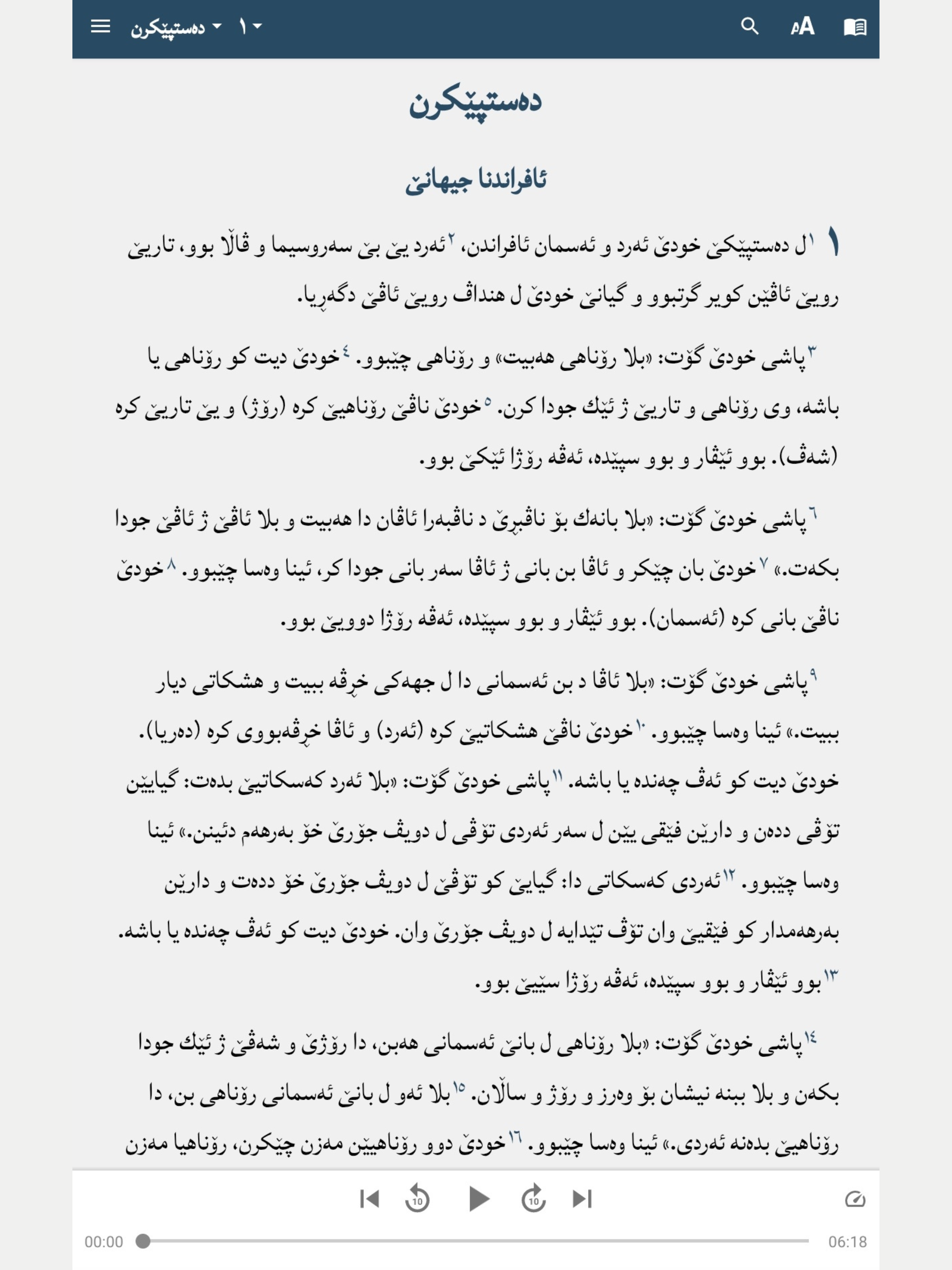 پەرتووکا پیرۆز - Behdini Bible