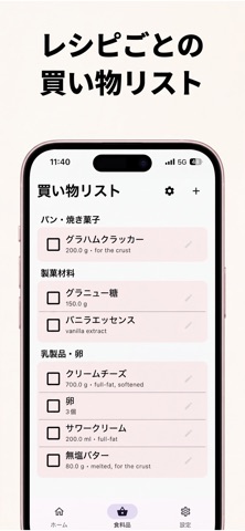 レシピ管理 - Recipe Bro のスクリーンショット