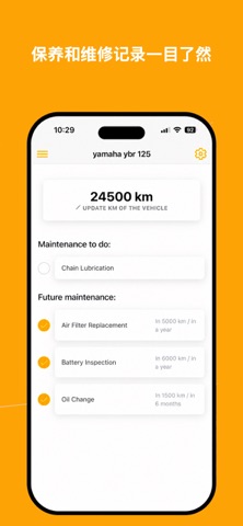 摩托车保养: MotorApp screenshot