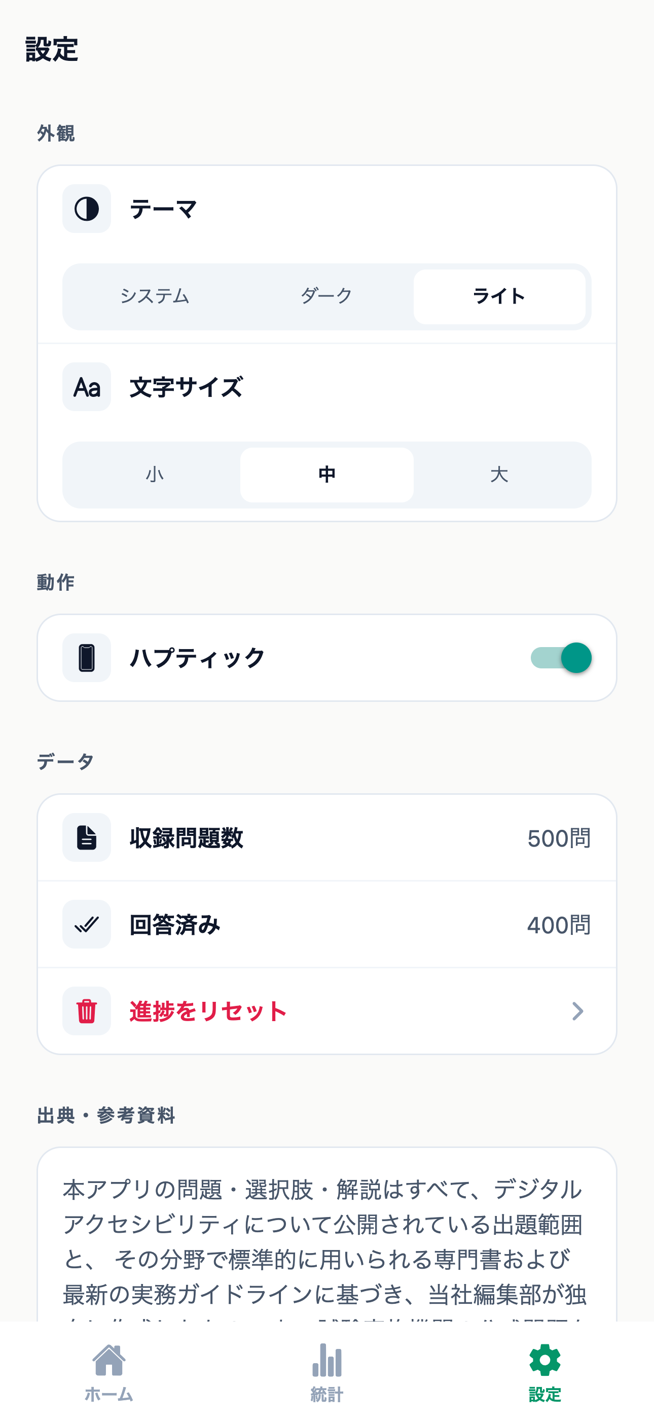 デジタルアクセシビリティAD対策 screenshot 6