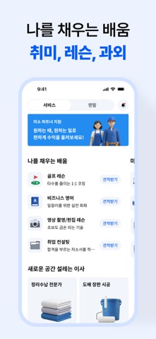 미소 - 1000개 홈서비스가 한 곳에 screenshot