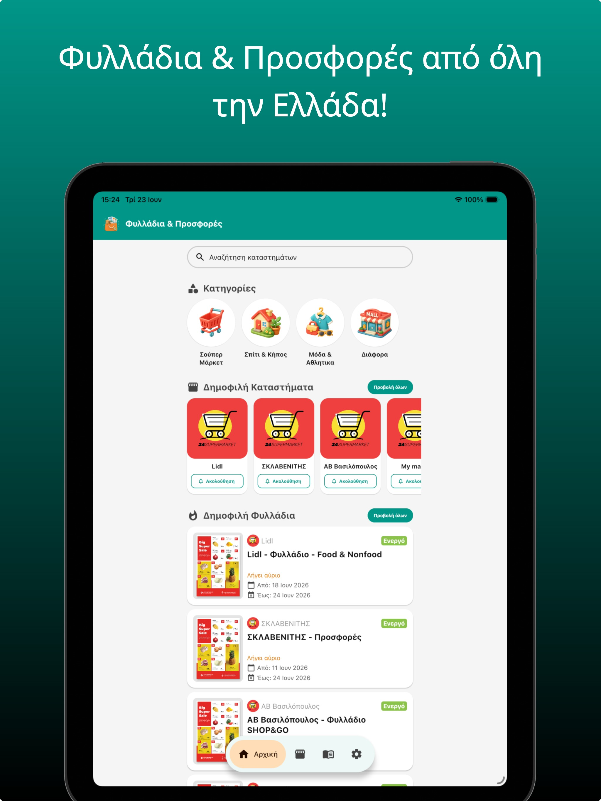 Φυλλάδια Προσφορές SuperMarket screenshot 7