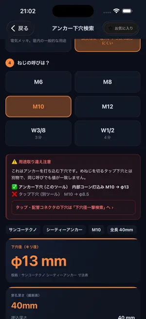 ARCA ELECTRICA 電気工事ツール screenshot 3