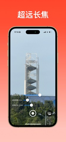 变焦摄影机 screenshot