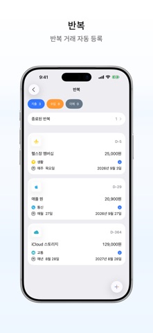 플로우 가계부 iPhone screenshot 6