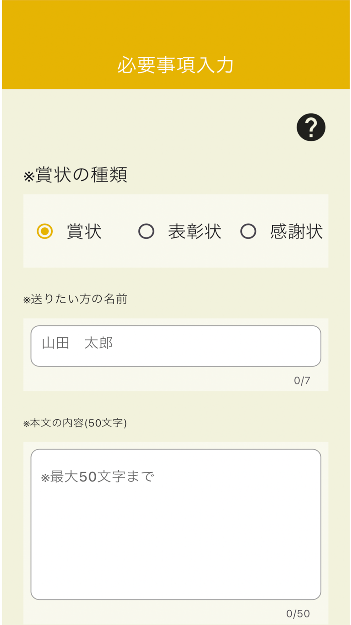 スマホで表彰状作成！