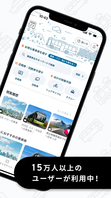 RYDE PASS（ライドパス）電子チケット screenshot 2 of 8