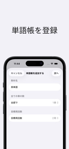 単語帳トラッカー screenshot