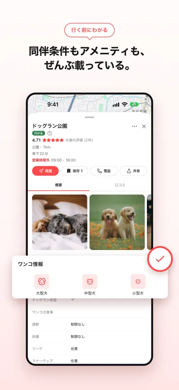 Puppy パピー - 犬活スポット検索マップ screenshot 4 of 6
