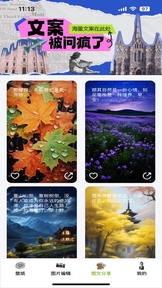#3. 图图壁纸精选 (iOS) Podle: 广红 卿