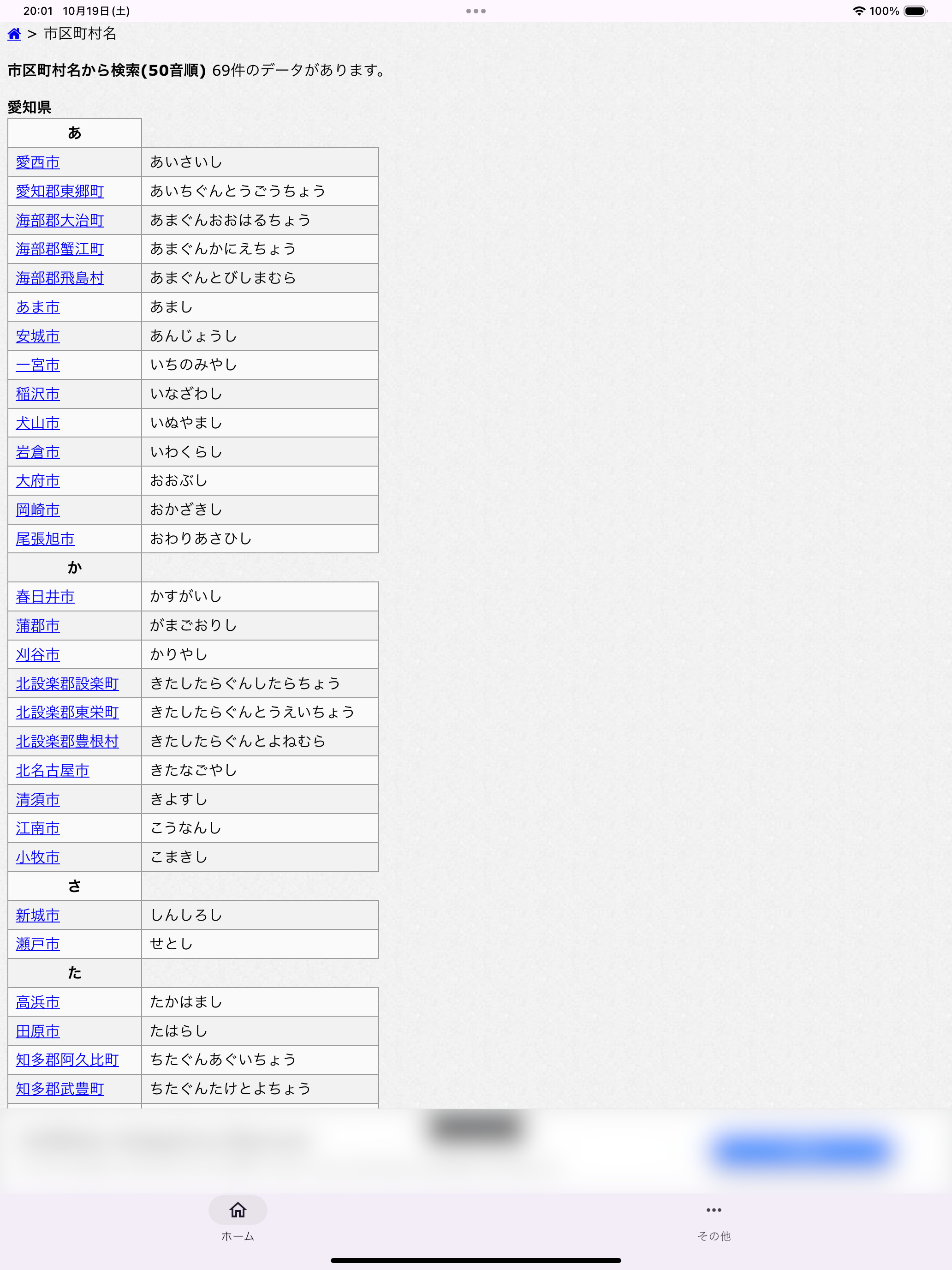 郵便番号検索.jp