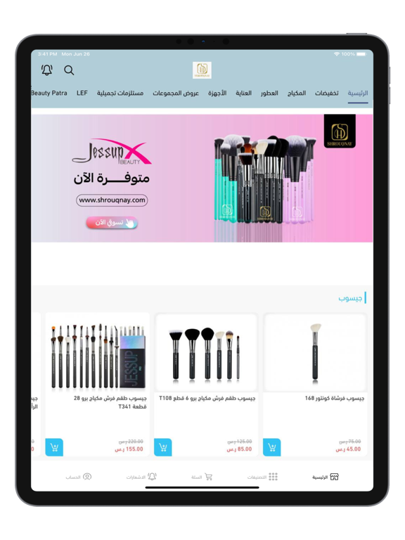 شروق ناي iPad screenshot 3 - Shopping app