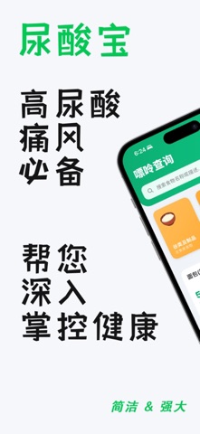 尿酸宝-痛风高尿酸慢病管家 screenshot