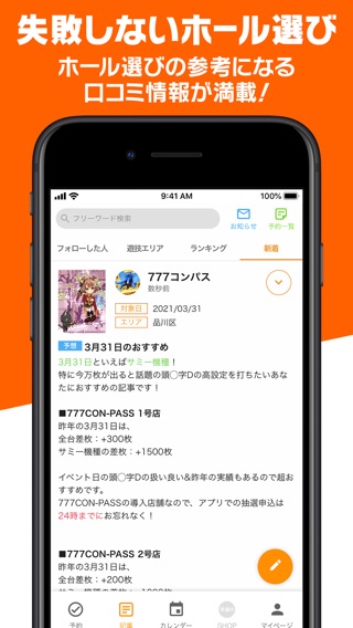 777CON-PASS（777コンパス）のおすすめ画像3